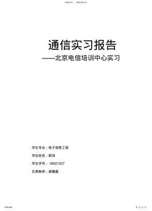 2022年通信实习报告 .pdf