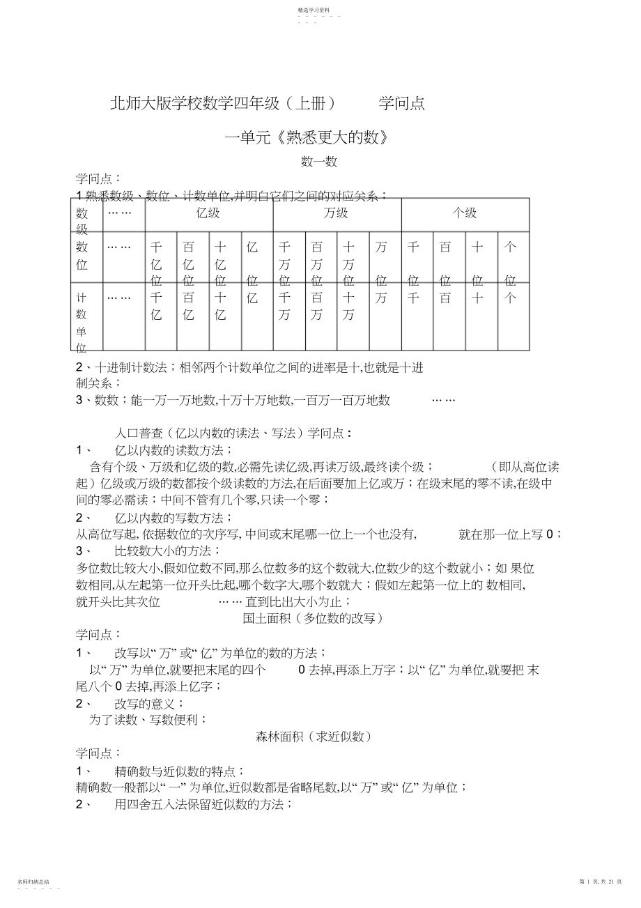 2022年北师大版小学数学四年级知识点.docx_第1页