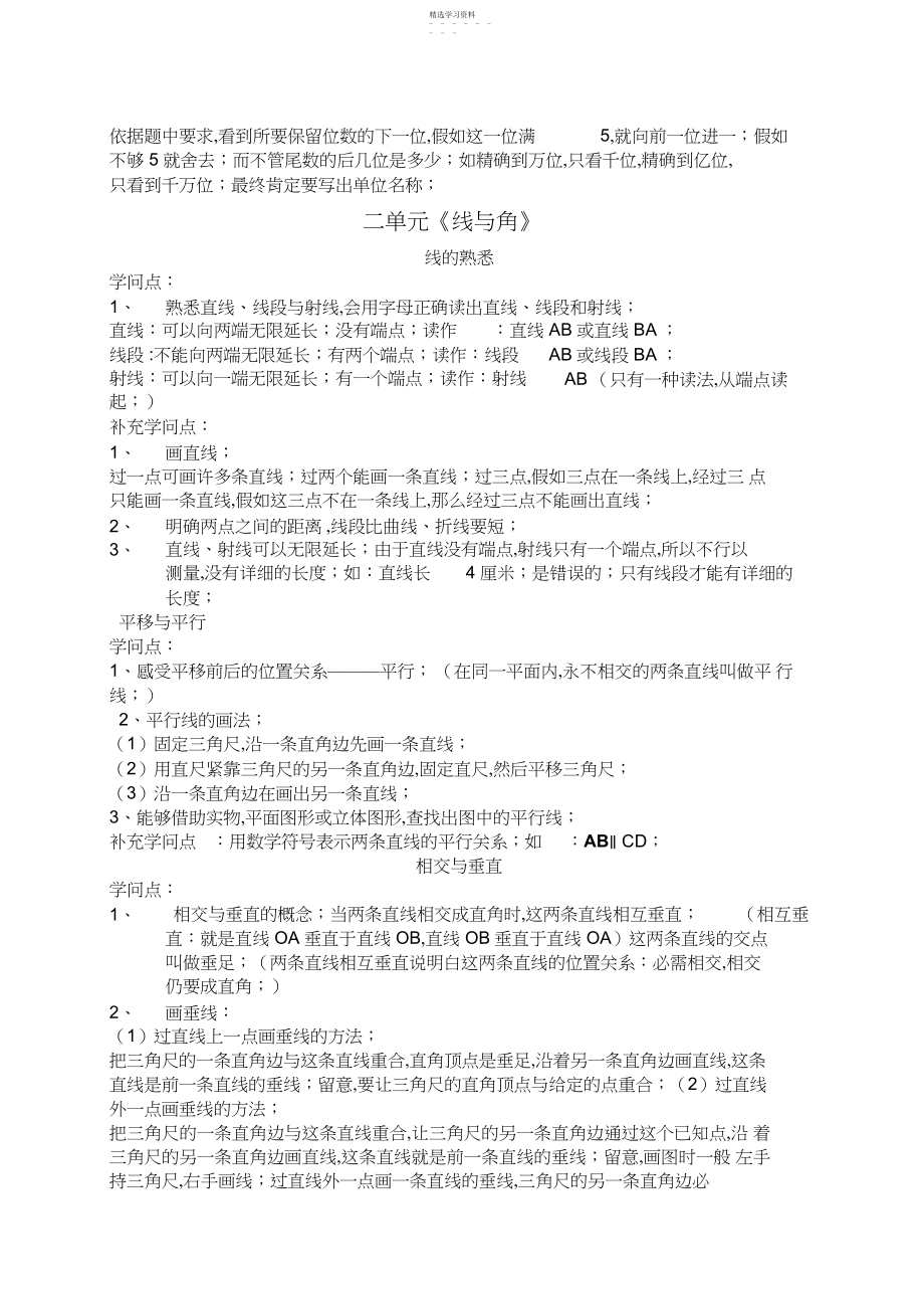 2022年北师大版小学数学四年级知识点.docx_第2页