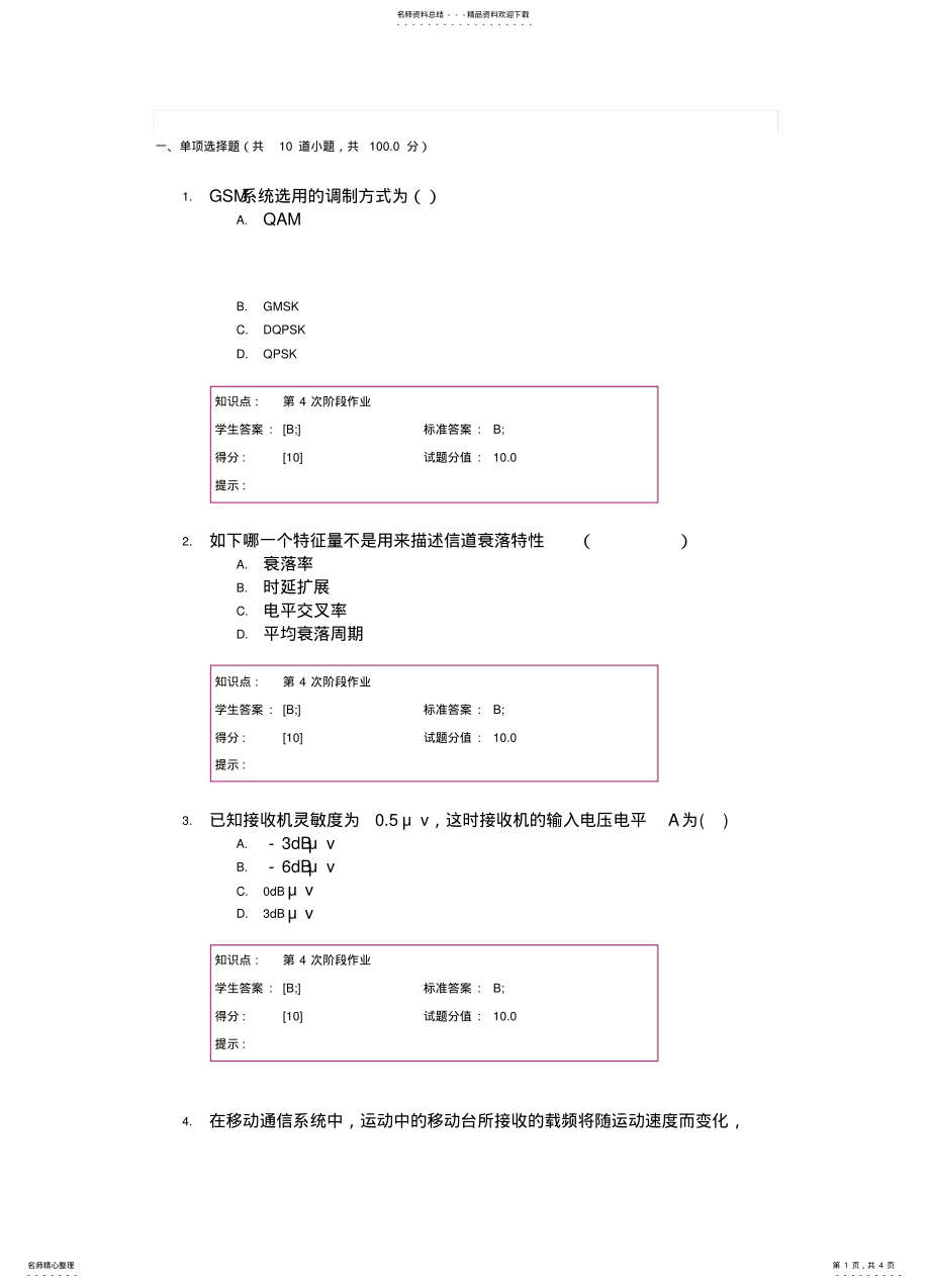 2022年通信原理阶段- .pdf_第1页