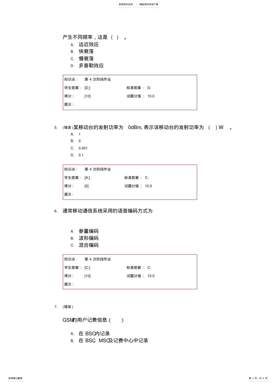 2022年通信原理阶段- .pdf_第2页