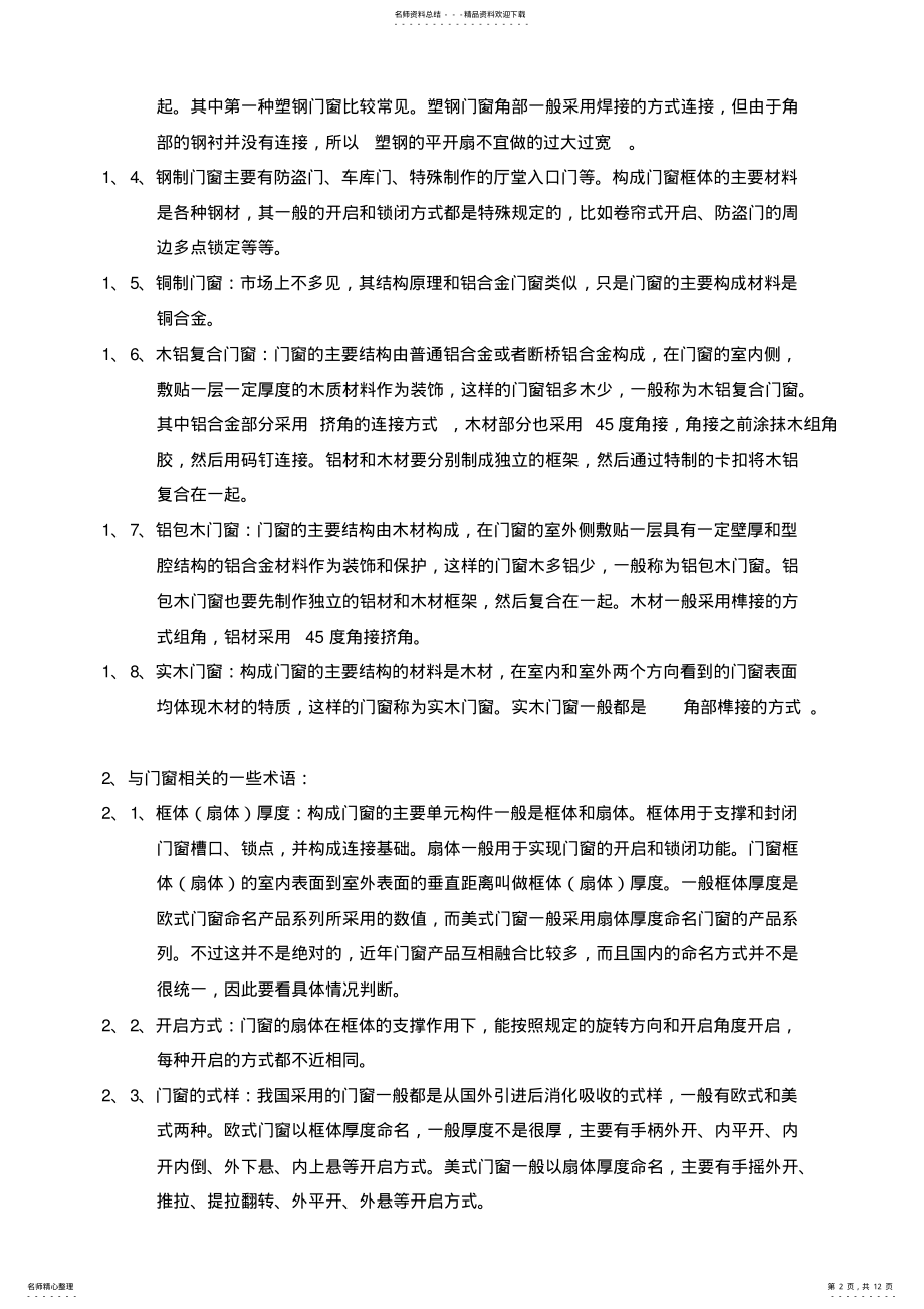 2022年门窗基本知识培训教案 .pdf_第2页