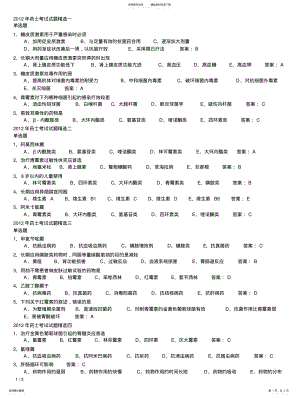 2022年初级中药师考试模拟试题一 2.pdf