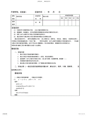 2022年重庆大学数学实验报告_微分方程模型、求解及稳定性分析 .pdf