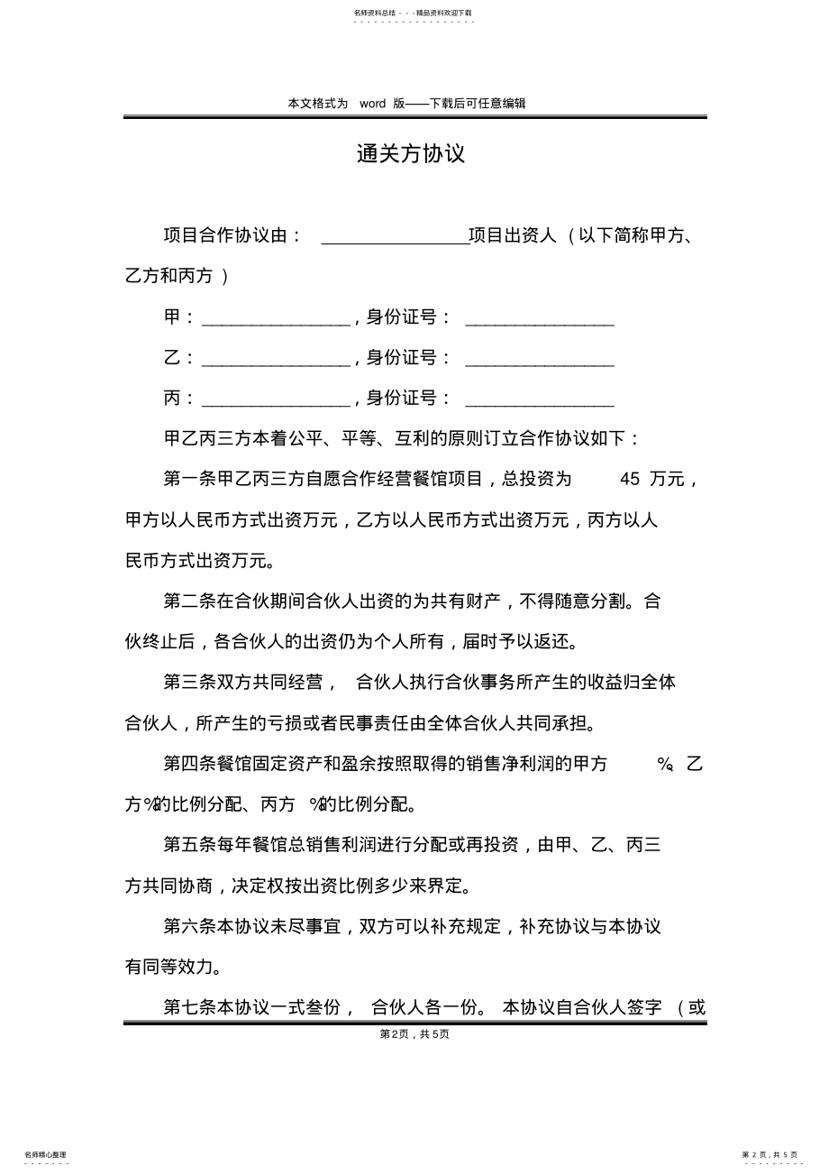 2022年通关方协议 .pdf_第2页