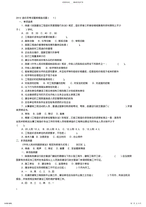 2022年造价员考试题库精选 3.pdf