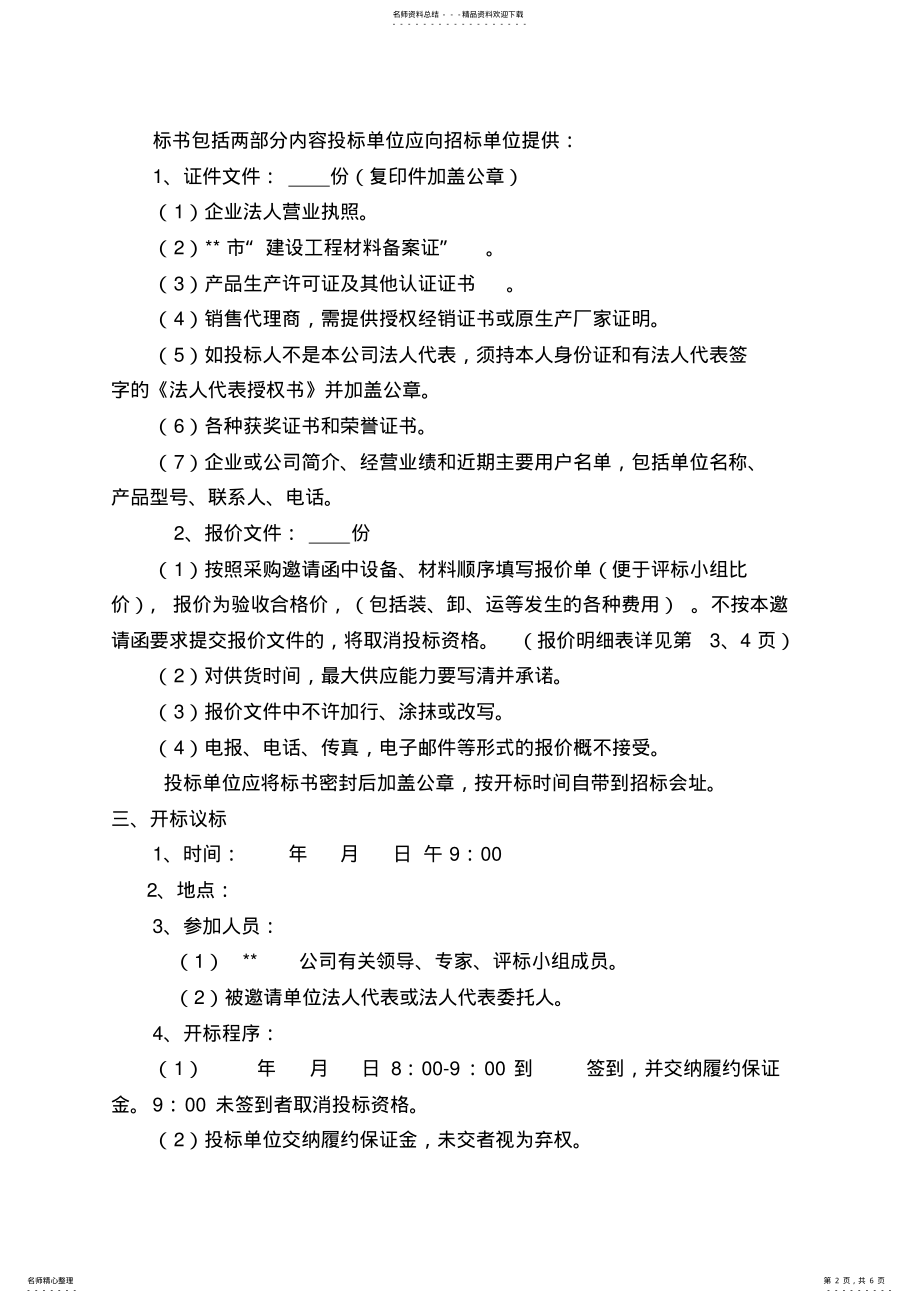 2022年钢材招标文件 .pdf_第2页