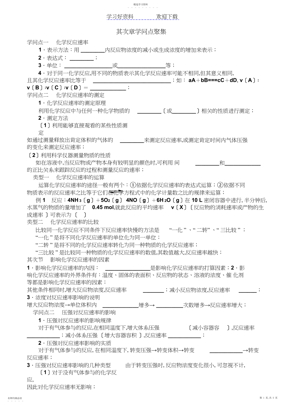 2022年化学选修四第二章知识点汇集.docx_第1页