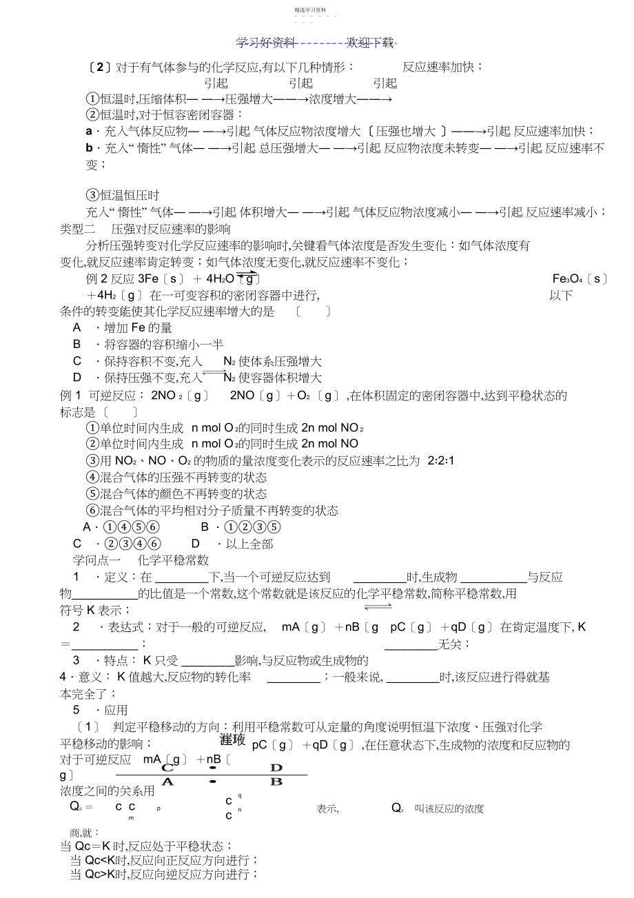 2022年化学选修四第二章知识点汇集.docx_第2页