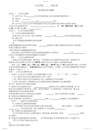 2022年化学选修四第二章知识点汇集.docx