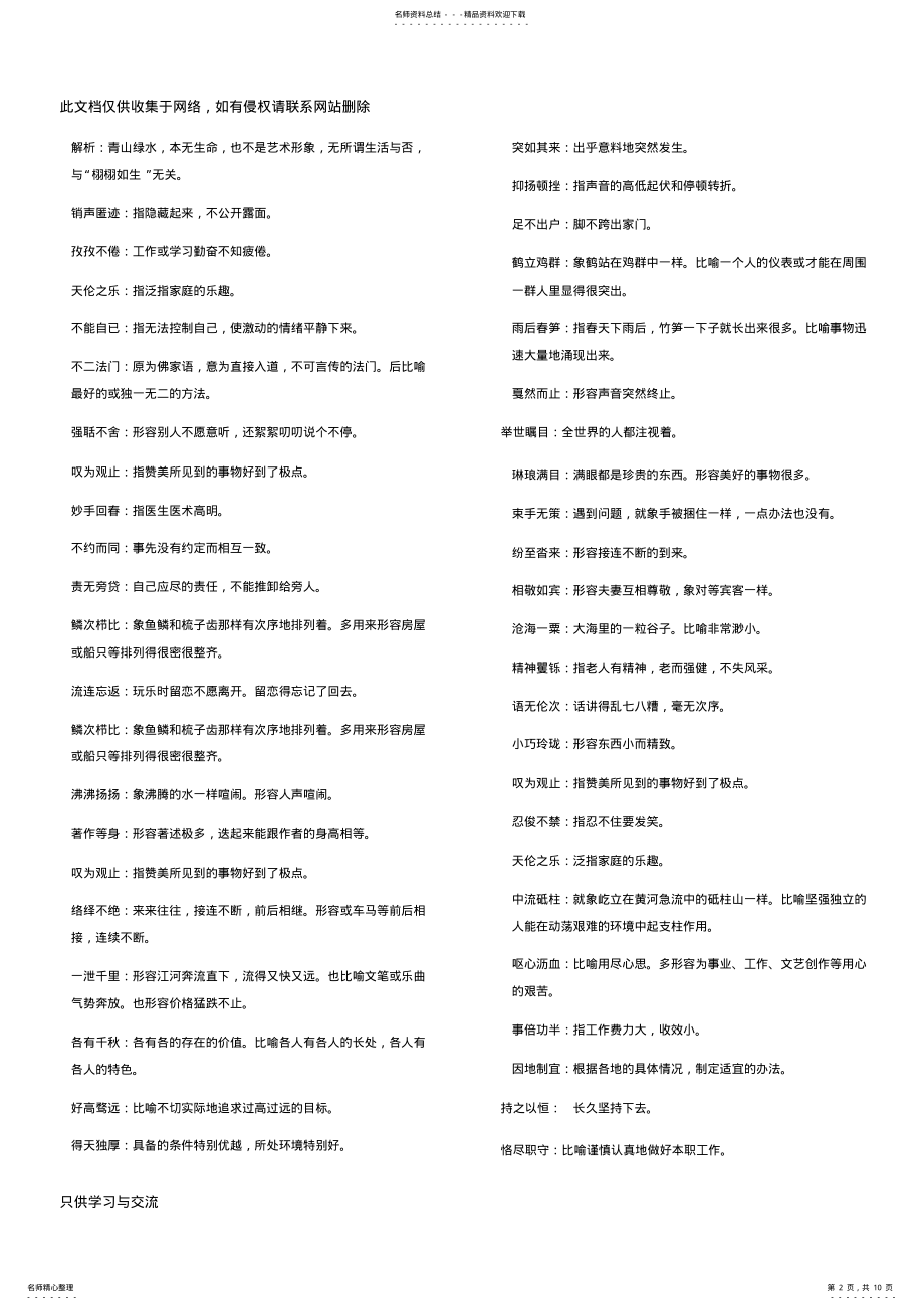 2022年初中成语大全教学内容 .pdf_第2页