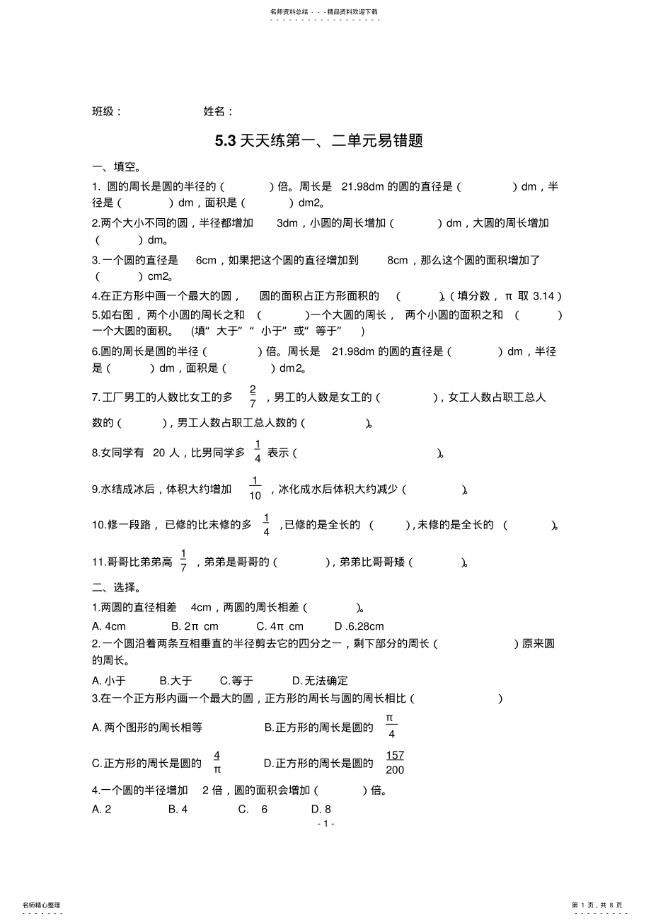 2022年北师大版六年级上册易错题 .pdf_第1页