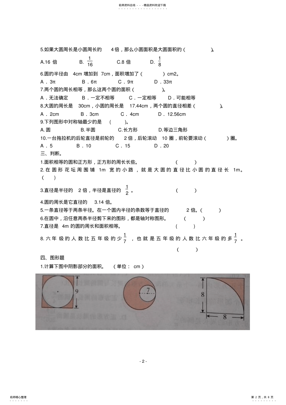 2022年北师大版六年级上册易错题 .pdf_第2页