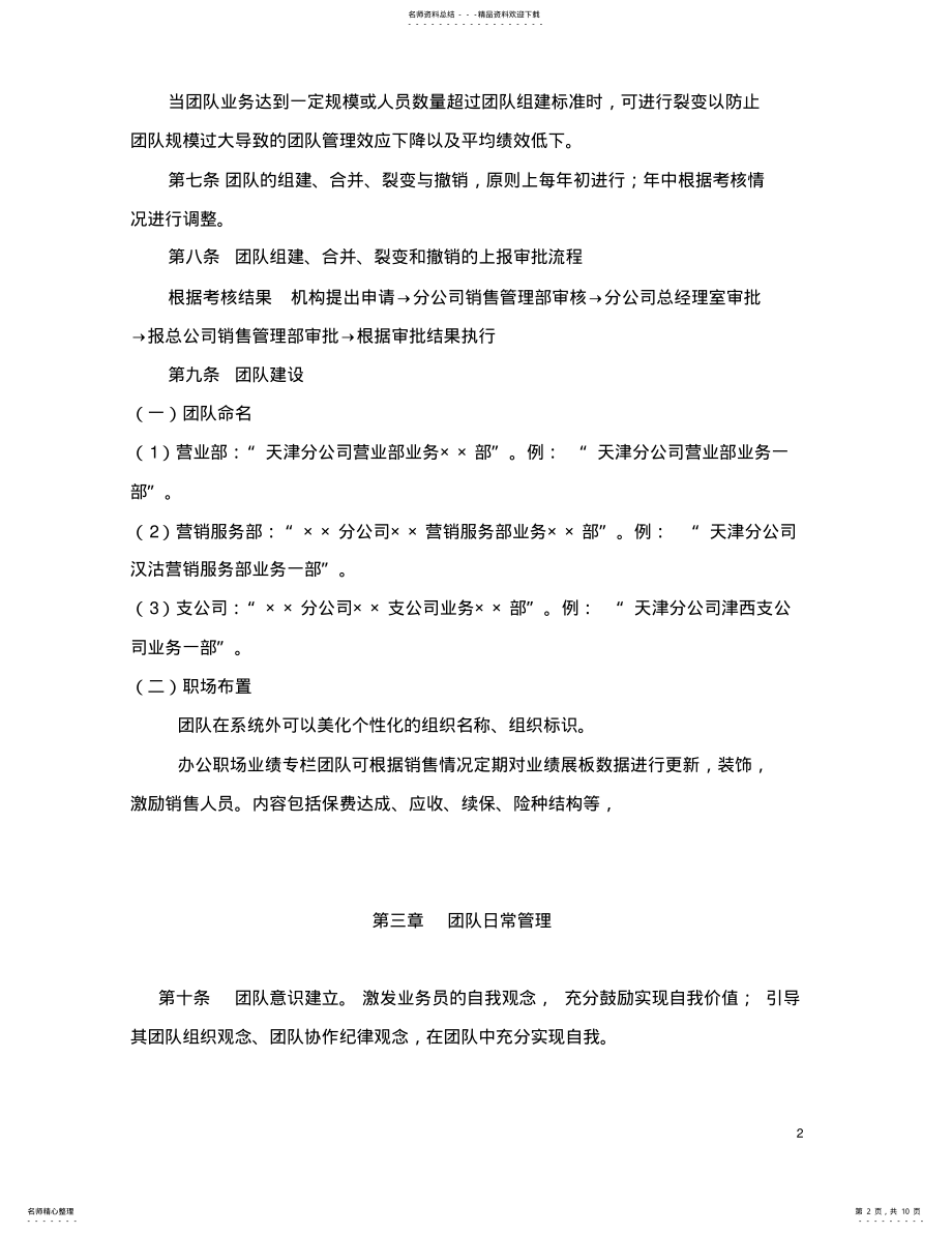 2022年销售团队管理办法 .pdf_第2页