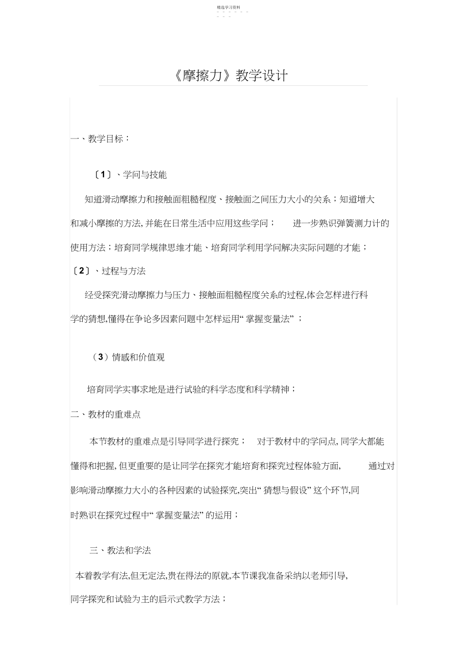 2022年初二物理《摩擦力》教学设计.docx_第1页