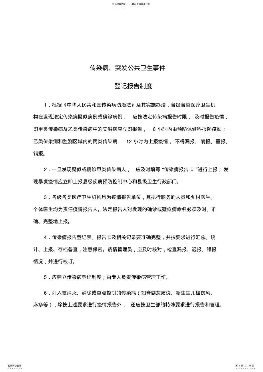 2022年防保科制度、职责、流程 2.pdf_第2页