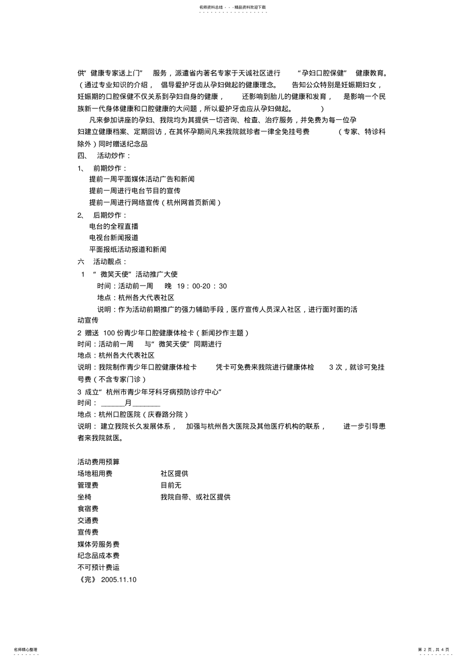 2022年医院社区宣传活动策划方案 .pdf_第2页