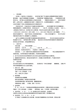 2022年医院社区宣传活动策划方案 .pdf