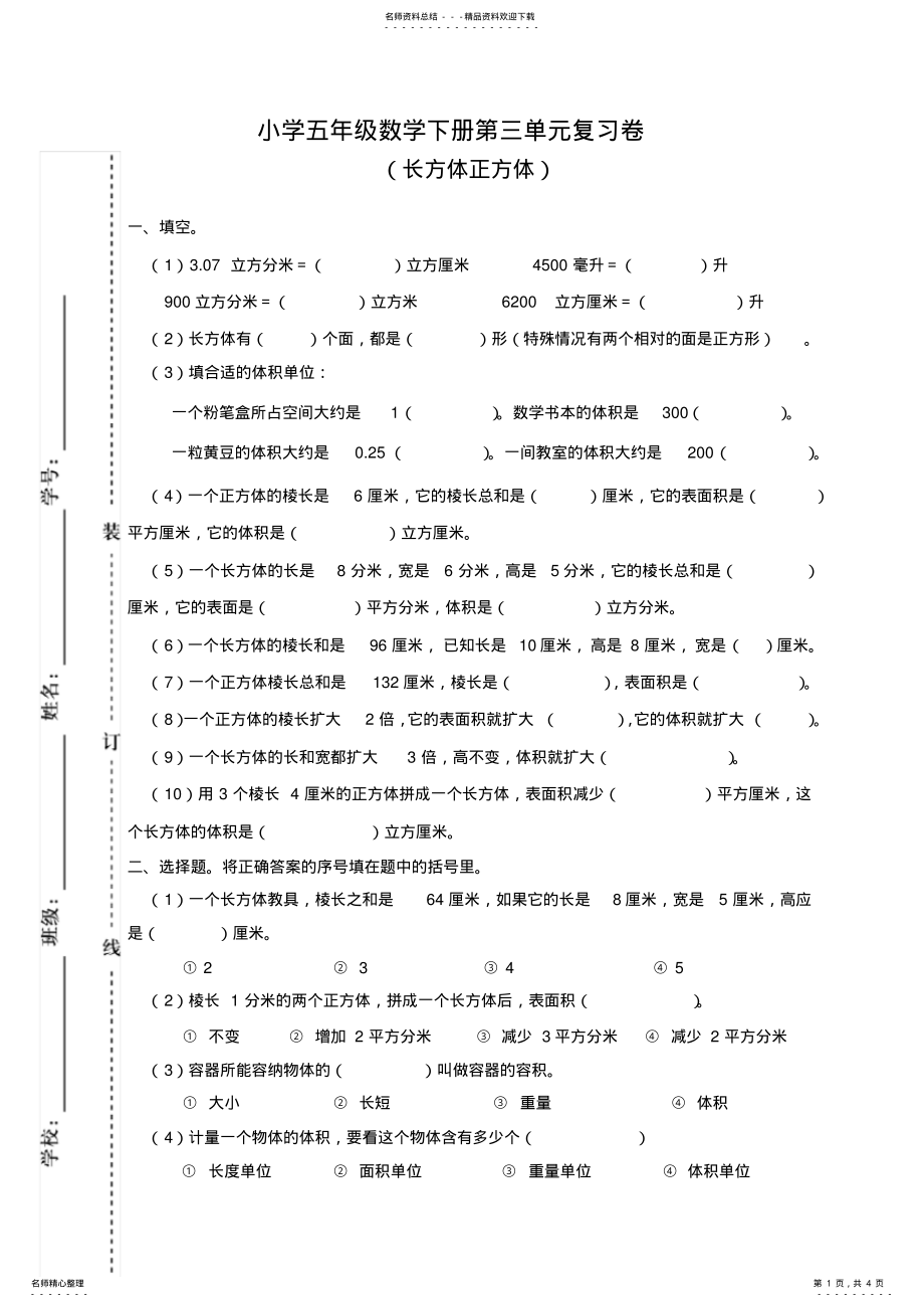 2022年长方体正方体单元测试卷 .pdf_第1页