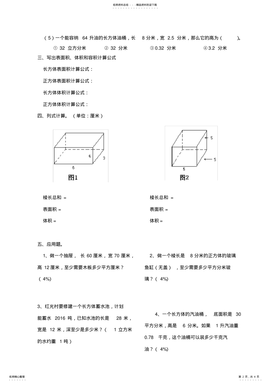 2022年长方体正方体单元测试卷 .pdf_第2页