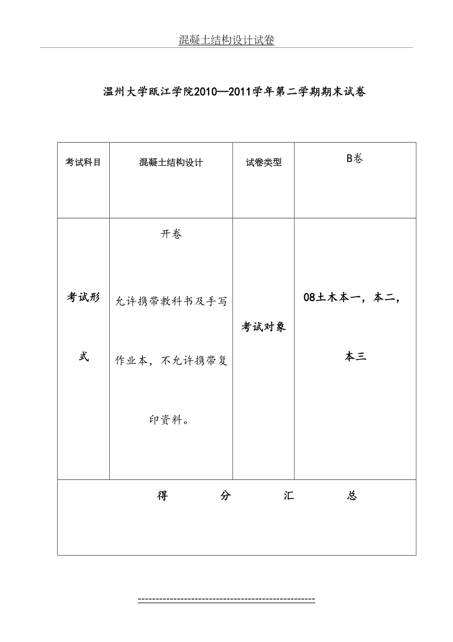 混凝土结构设计试卷.doc_第2页