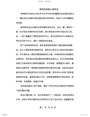 2022年参观实验室心得体会 2.pdf