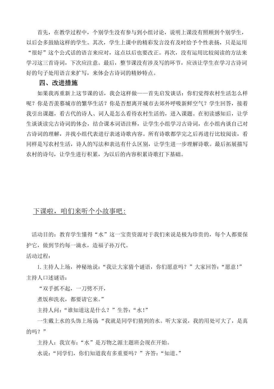 -古诗词三首教学反思公开课教案教学设计课件.docx_第2页