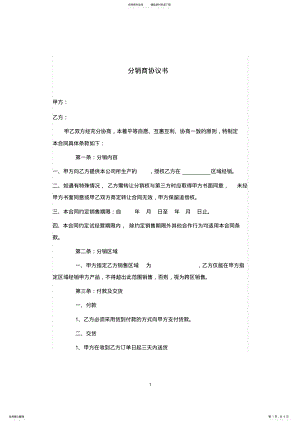 2022年分销协议范本 .pdf