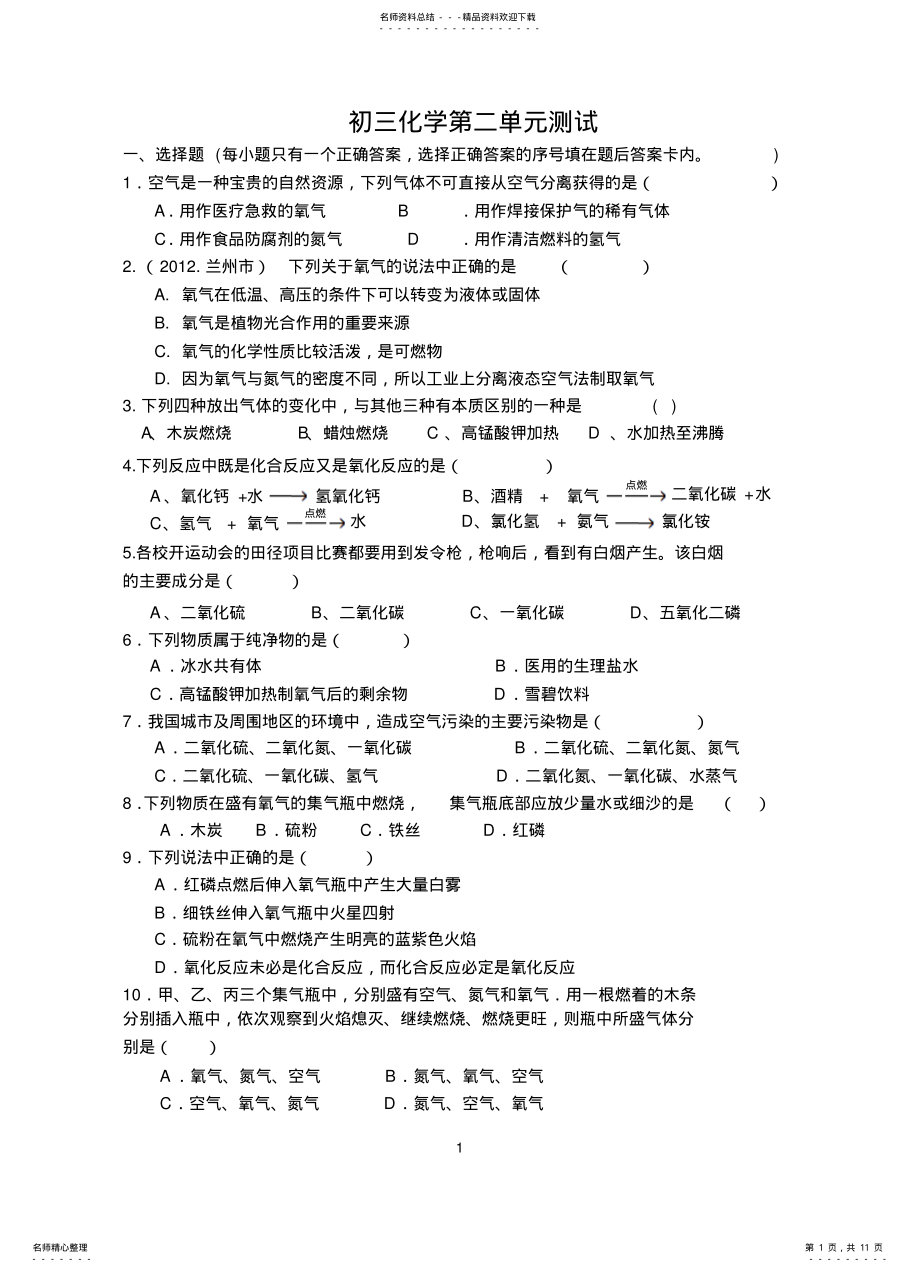 2022年初三化学测试 .pdf_第1页