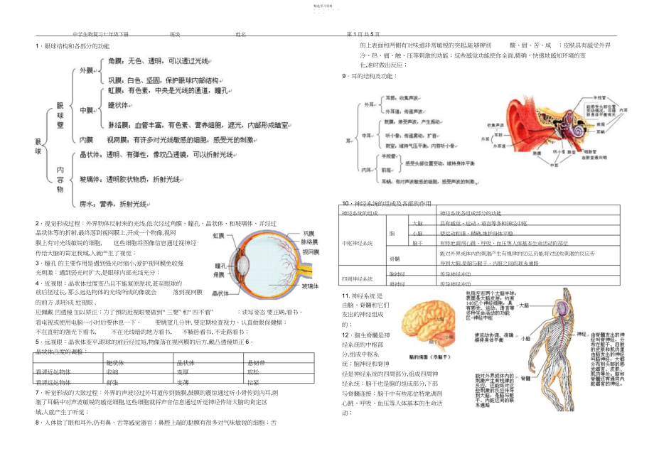 2022年初中生物复习七年级下册知识点总结3.docx_第1页