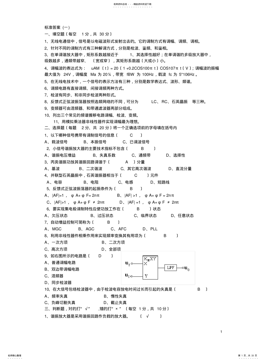 2022年通信电子线路试卷与答案 .pdf_第1页