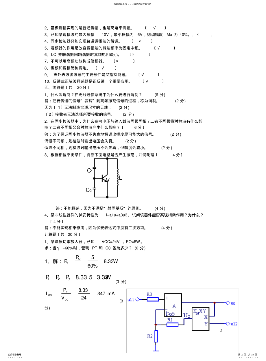 2022年通信电子线路试卷与答案 .pdf_第2页