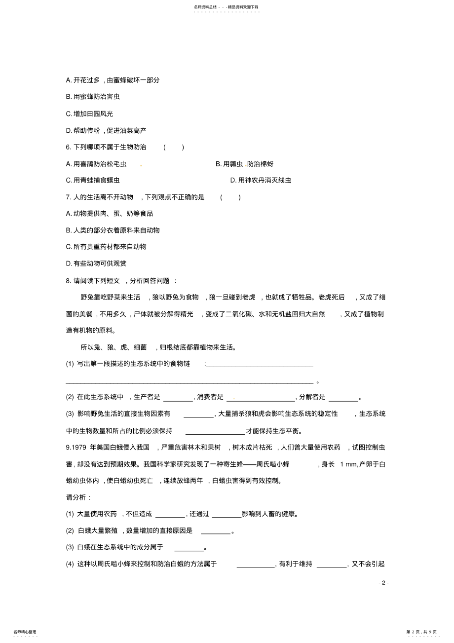 2022年八年级生物上册第五单元第三章动物在生物圈中的作用同步练习新人教版 .pdf_第2页