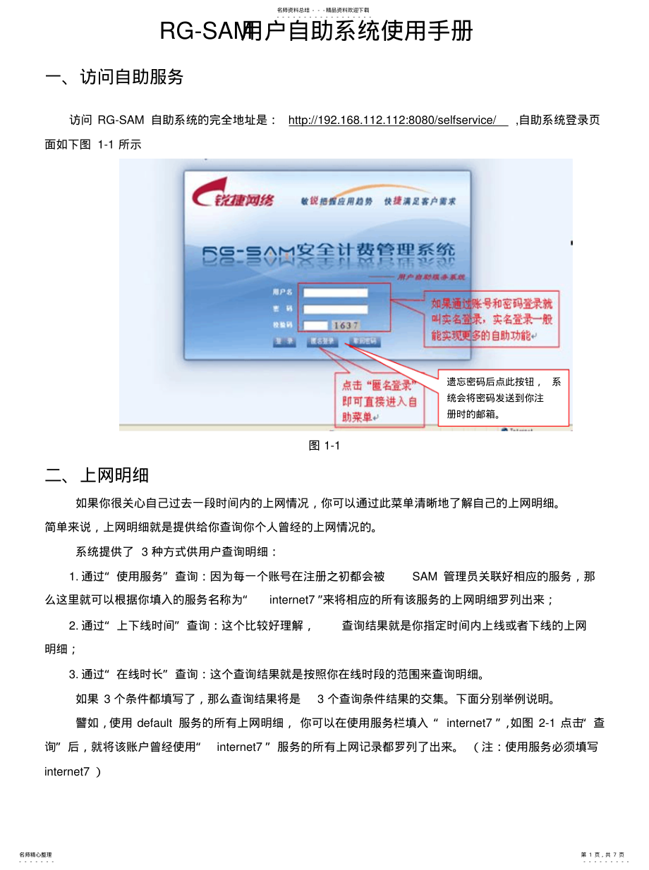 2022年锐捷网络自助服务系统使用 .pdf_第1页