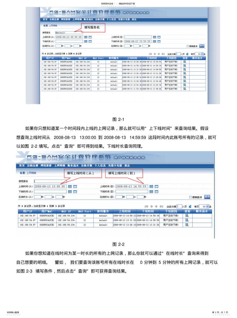 2022年锐捷网络自助服务系统使用 .pdf_第2页