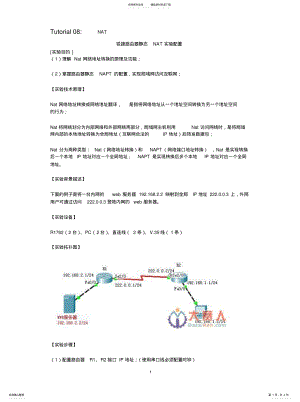 2022年锐捷路由器静态NAT实验配置[参实用 .pdf