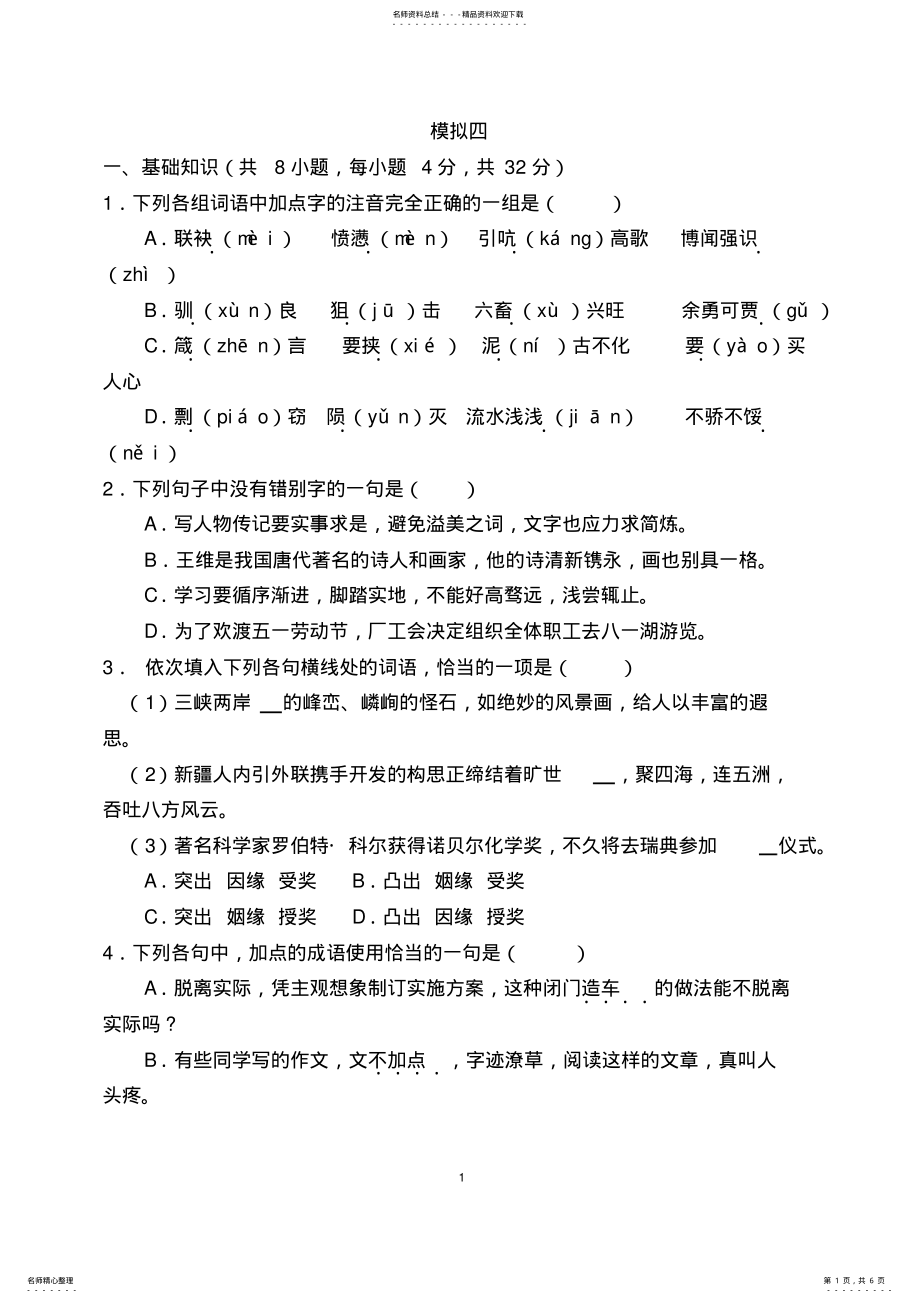 2022年重庆对口高职升学考试语文模拟题四 .pdf_第1页