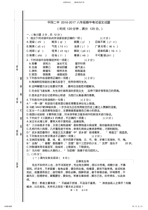 2022年八年级期中考试语文试题 2.pdf