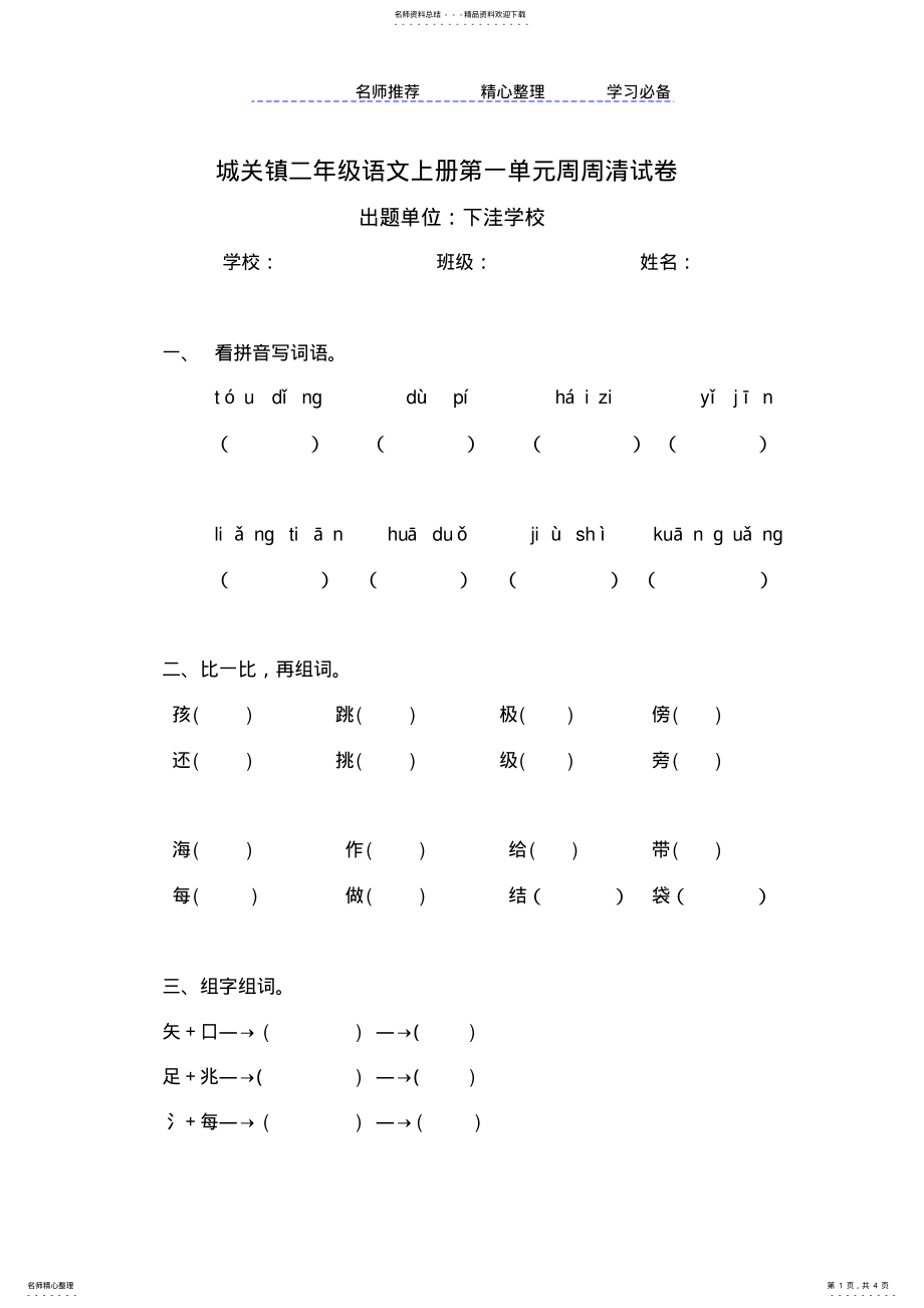 2022年部编版二年级语文上册第一单元测试题 .pdf_第1页