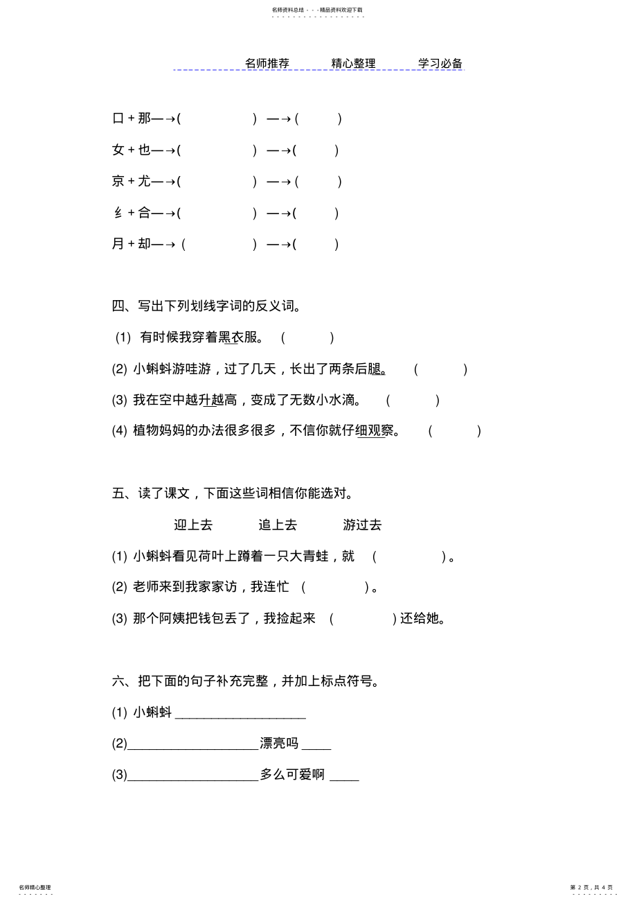 2022年部编版二年级语文上册第一单元测试题 .pdf_第2页