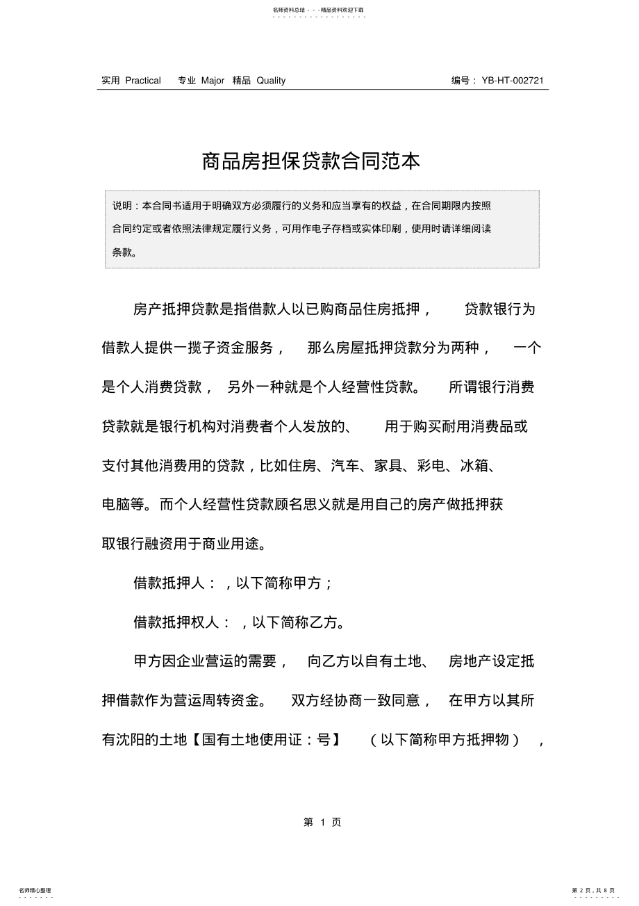 2022年商品房担保贷款合同范本 .pdf_第2页