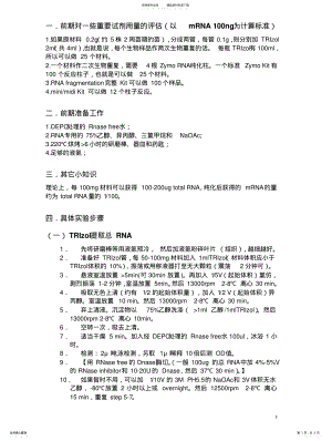 2022年反转录实验步骤总结 .pdf