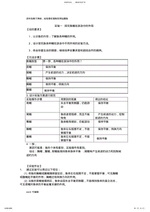 2022年八年级生物实验报告册上doc资料 .pdf