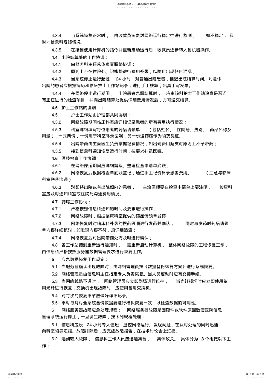 2022年医院信息化系统应急预案终版 .pdf_第2页