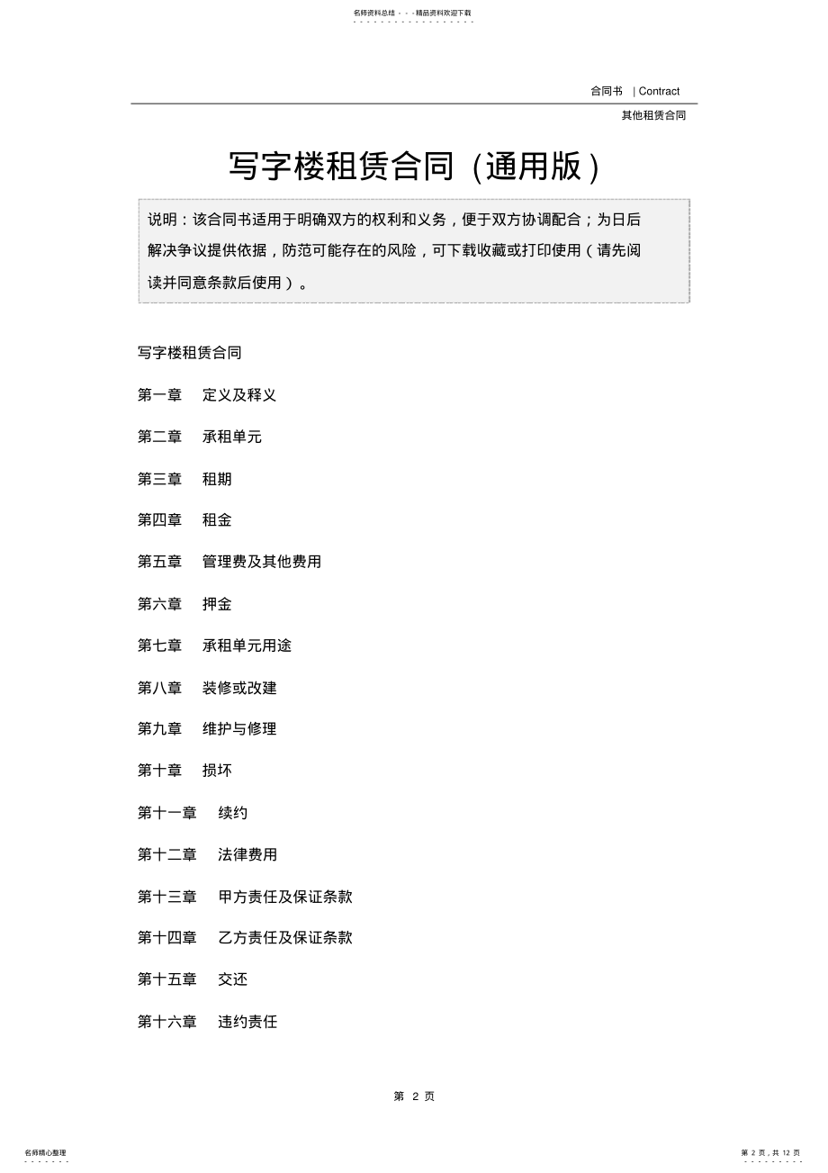 2022年写字楼租赁合同 3.pdf_第2页