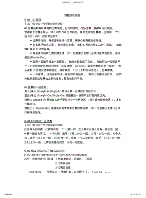 2022年镖靶游戏规则 .pdf