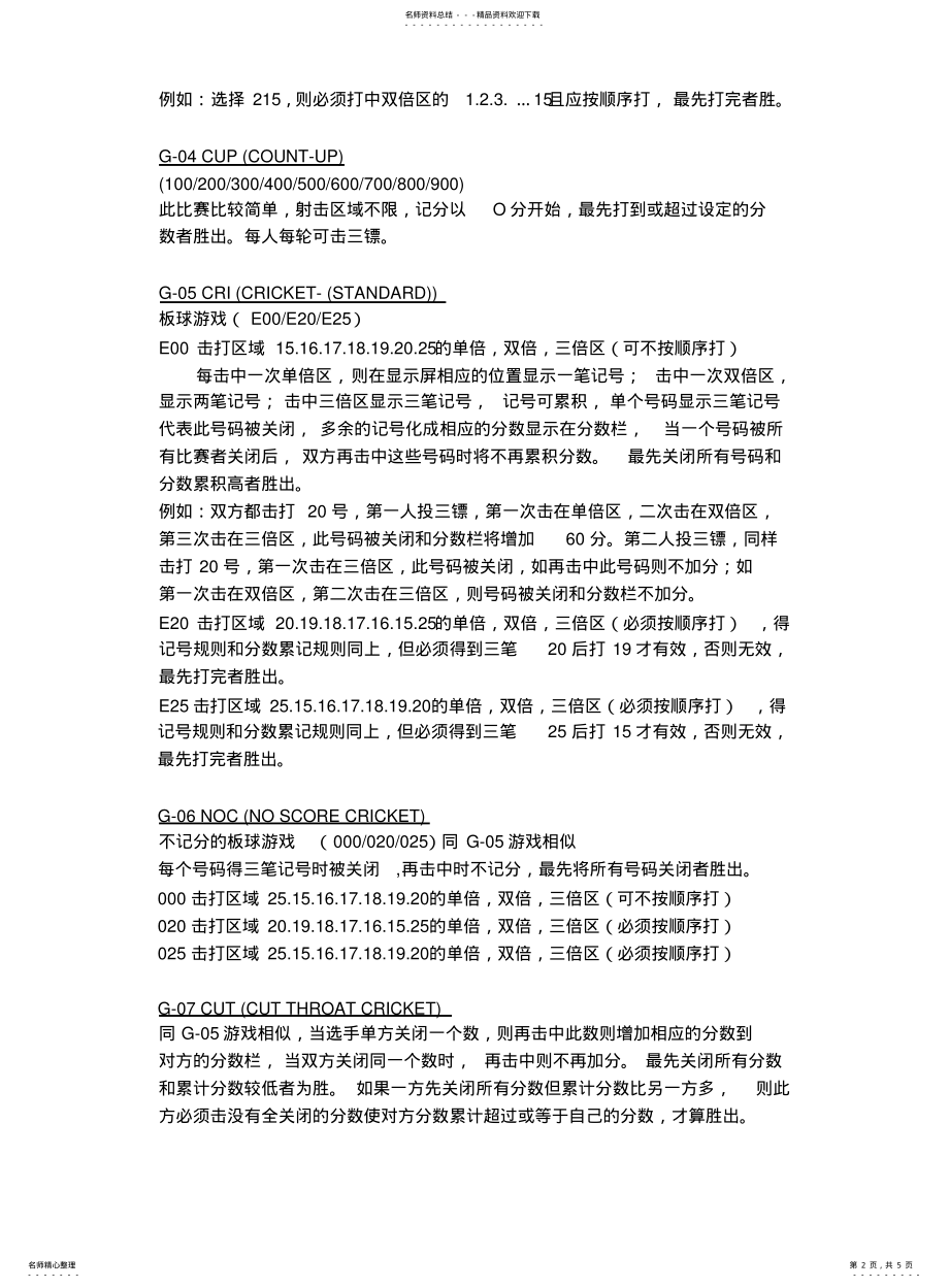 2022年镖靶游戏规则 .pdf_第2页