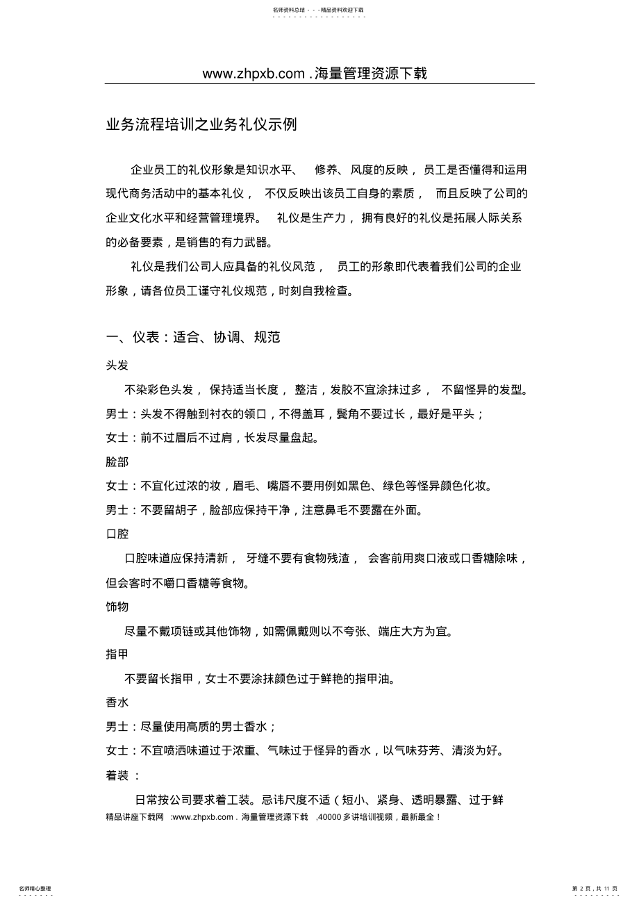 2022年长松组织系统-培训系统 .pdf_第2页