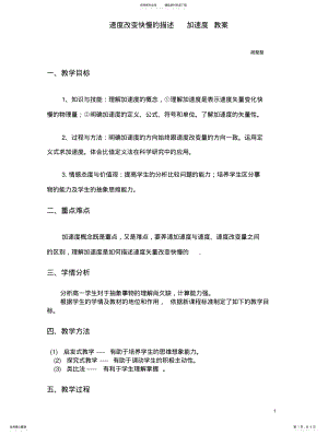 2022年速度变化快慢的描述加速度教案 .pdf