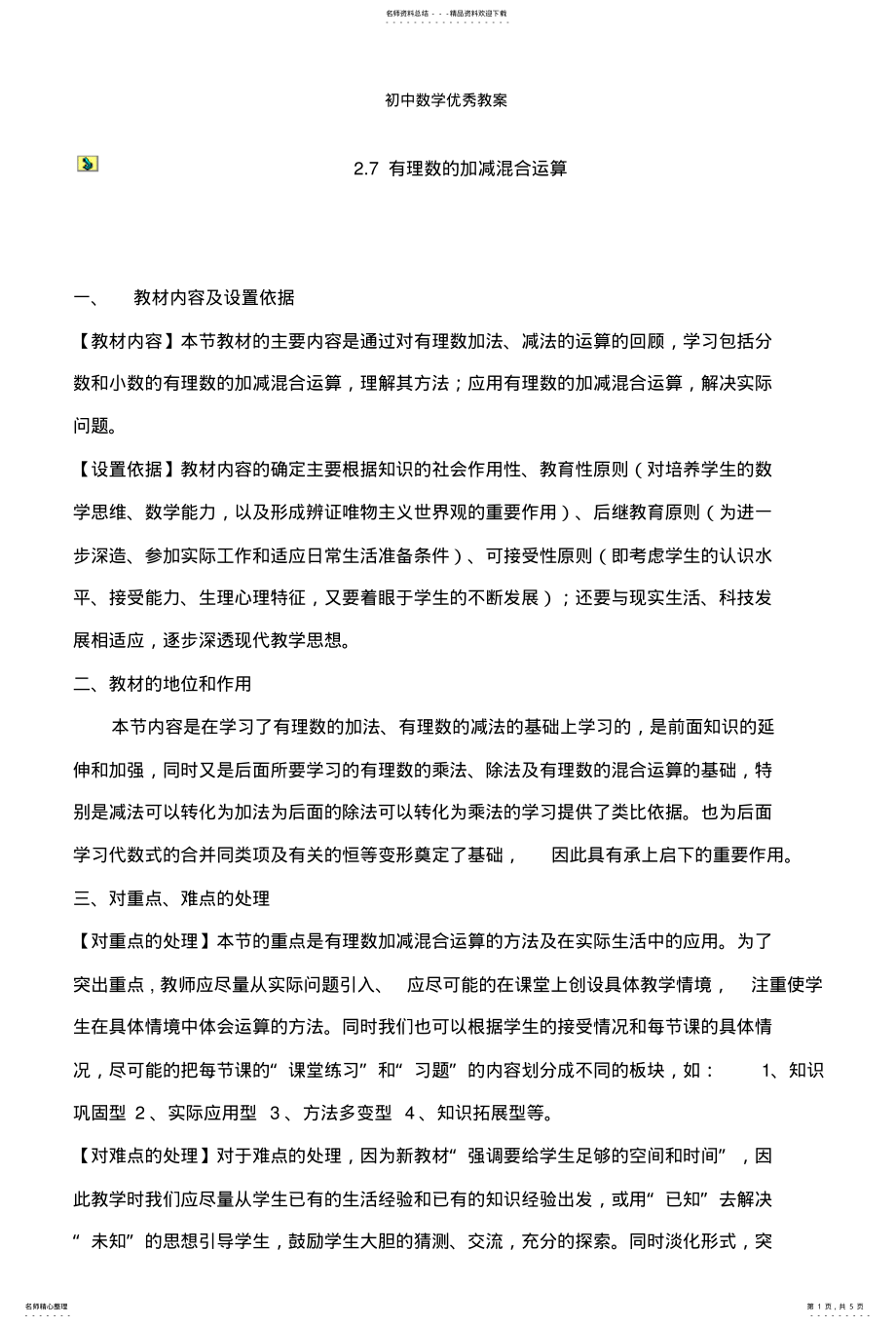 2022年初中数学优秀教案_ .pdf_第1页